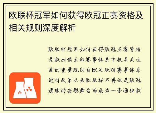 欧联杯冠军如何获得欧冠正赛资格及相关规则深度解析 欧联杯冠军如何获得欧冠正赛资格及相关规则深度解析