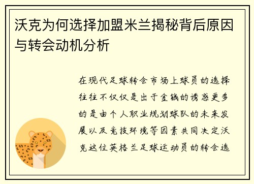沃克为何选择加盟米兰揭秘背后原因与转会动机分析 沃克为何选择加盟米兰揭秘背后原因与转会动机分析