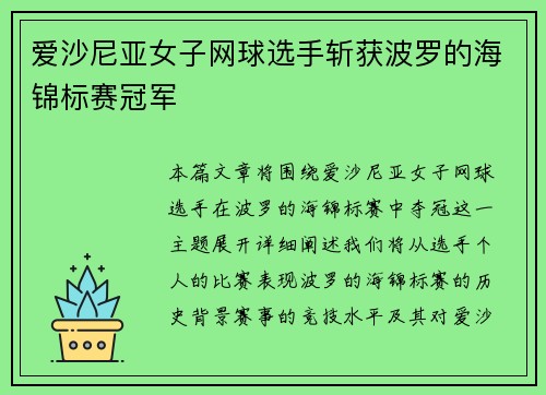 爱沙尼亚女子网球选手斩获波罗的海锦标赛冠军 爱沙尼亚女子网球选手斩获波罗的海锦标赛冠军