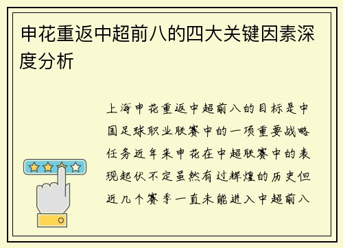 申花重返中超前八的四大关键因素深度分析 申花重返中超前八的四大关键因素深度分析