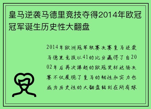 皇马逆袭马德里竞技夺得2014年欧冠冠军诞生历史性大翻盘 皇马逆袭马德里竞技夺得2014年欧冠冠军诞生历史性大翻盘